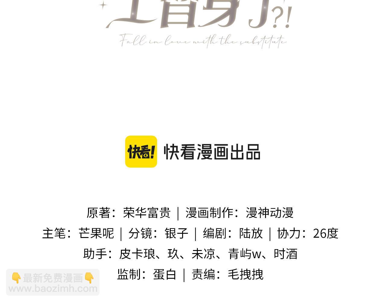 白月光他愛上替身了？！ - 第49話 大鬧生日宴(1/2) - 3