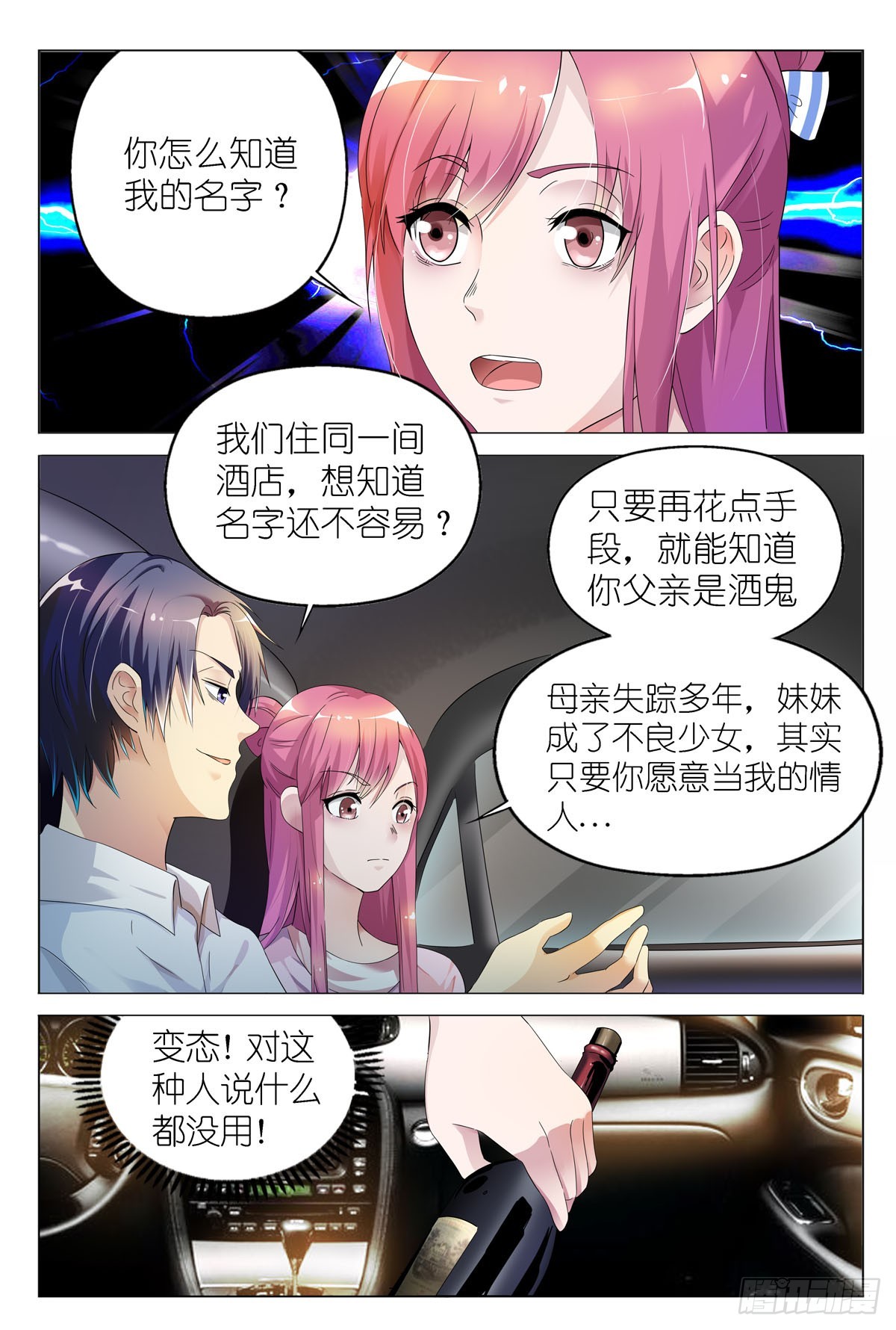 白月光太難撩 - 第7話 - 1