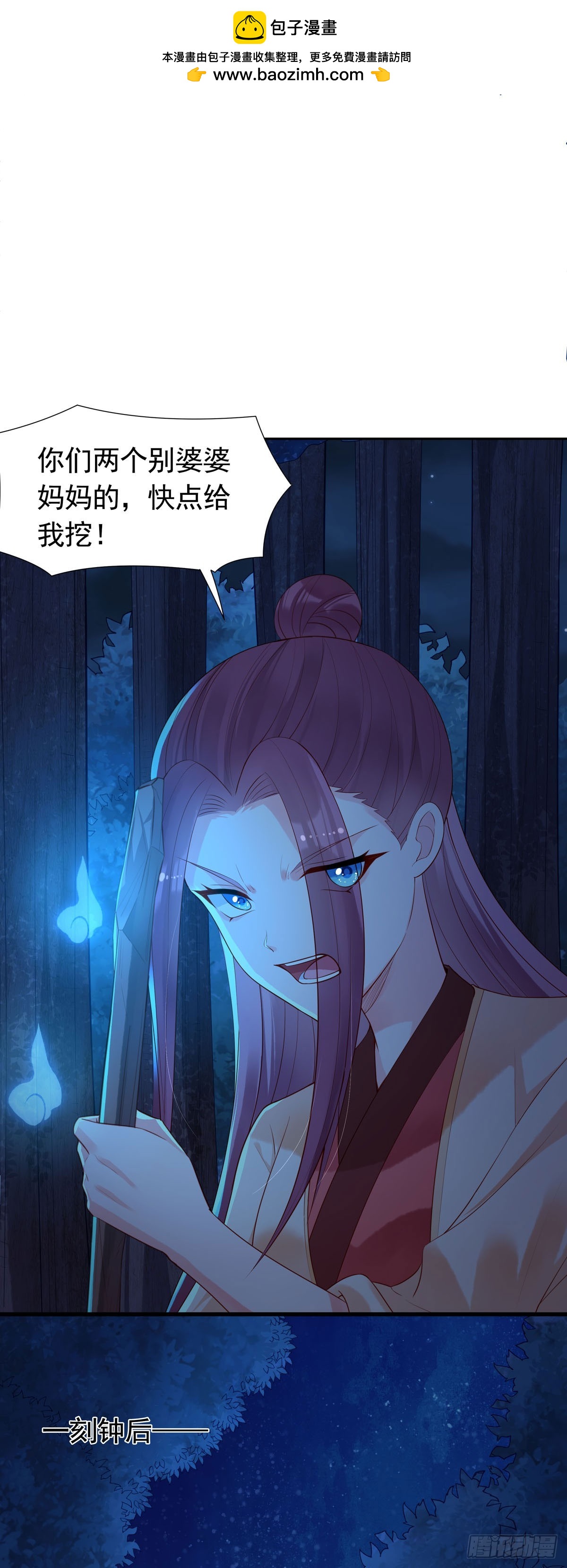 白月光馴服計劃 - 第169話 - 2
