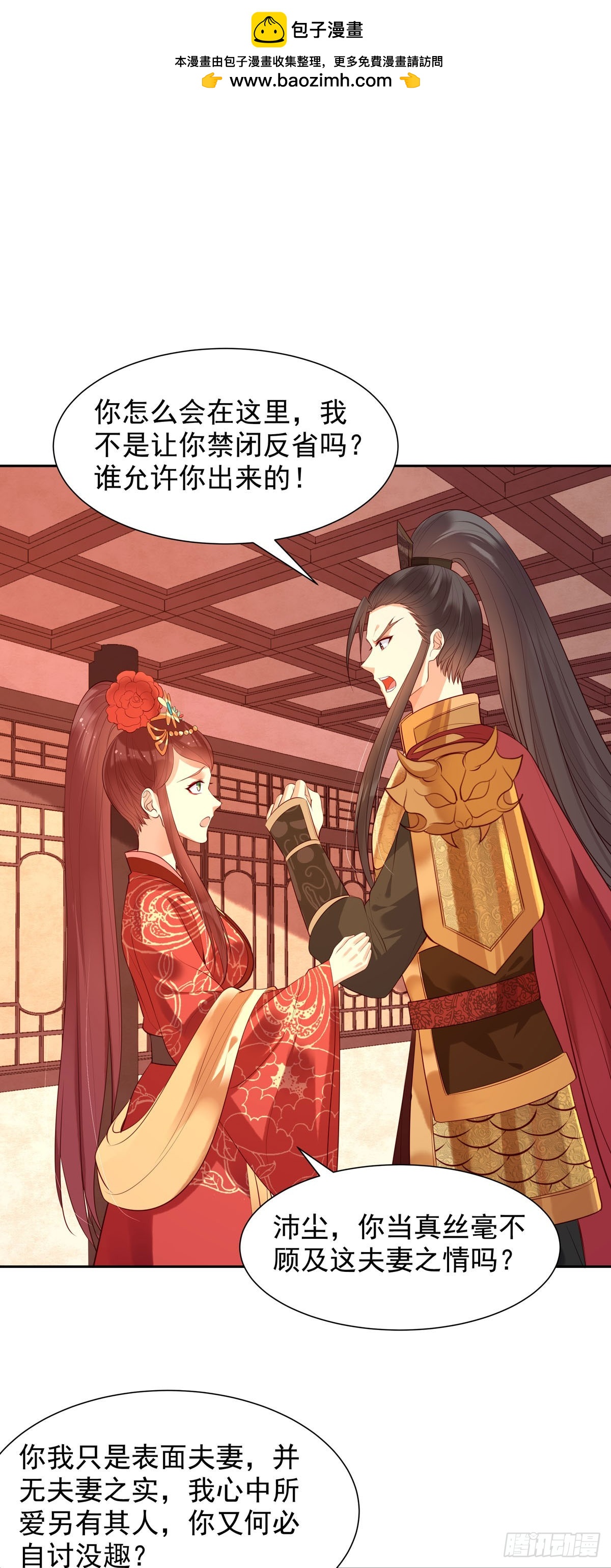 白月光馴服計劃 - 第191話 - 2