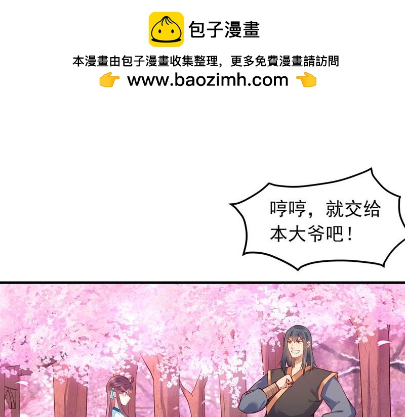 白月光馴服計劃 - 第49話 - 1