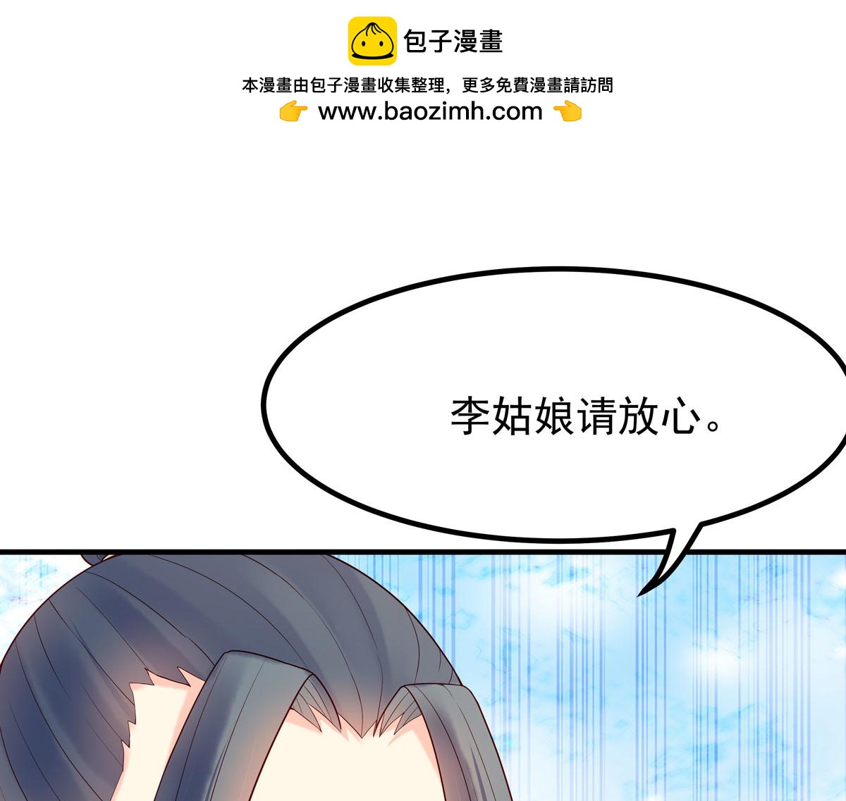 白月光馴服計劃 - 第53話 - 1