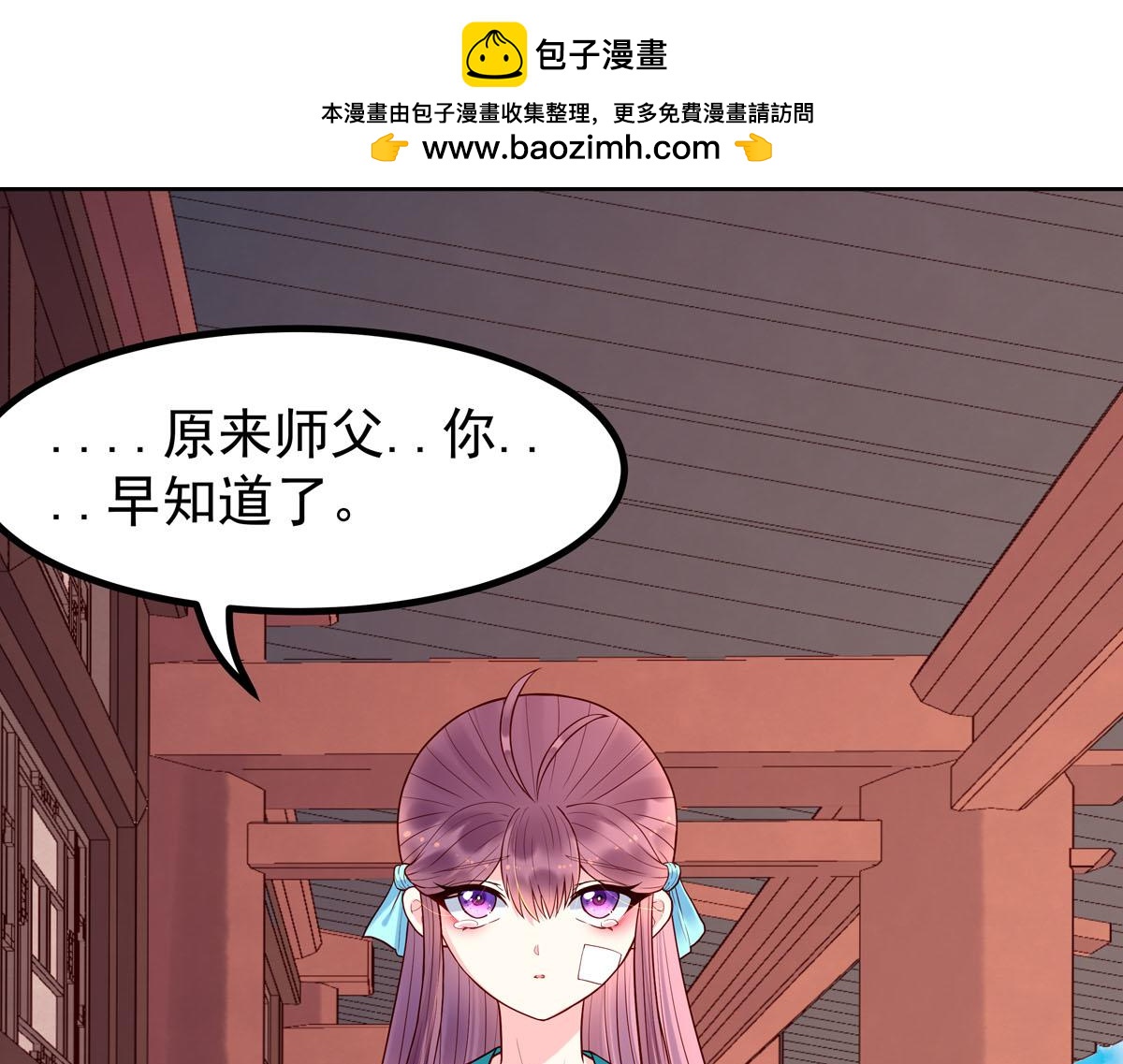 白月光馴服計劃 - 第59話 - 1