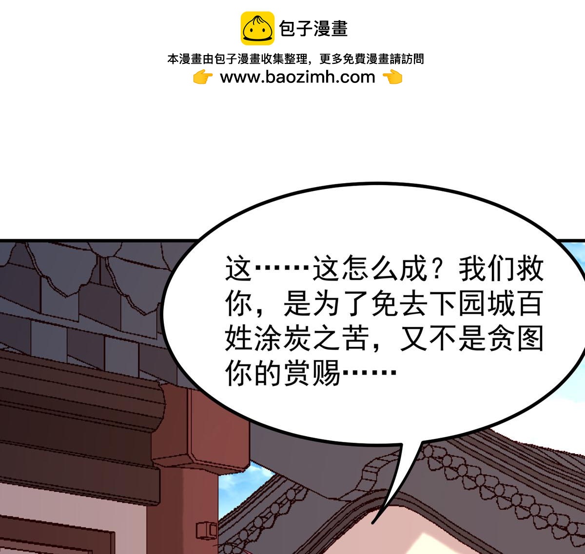 白月光馴服計劃 - 第73話 - 1