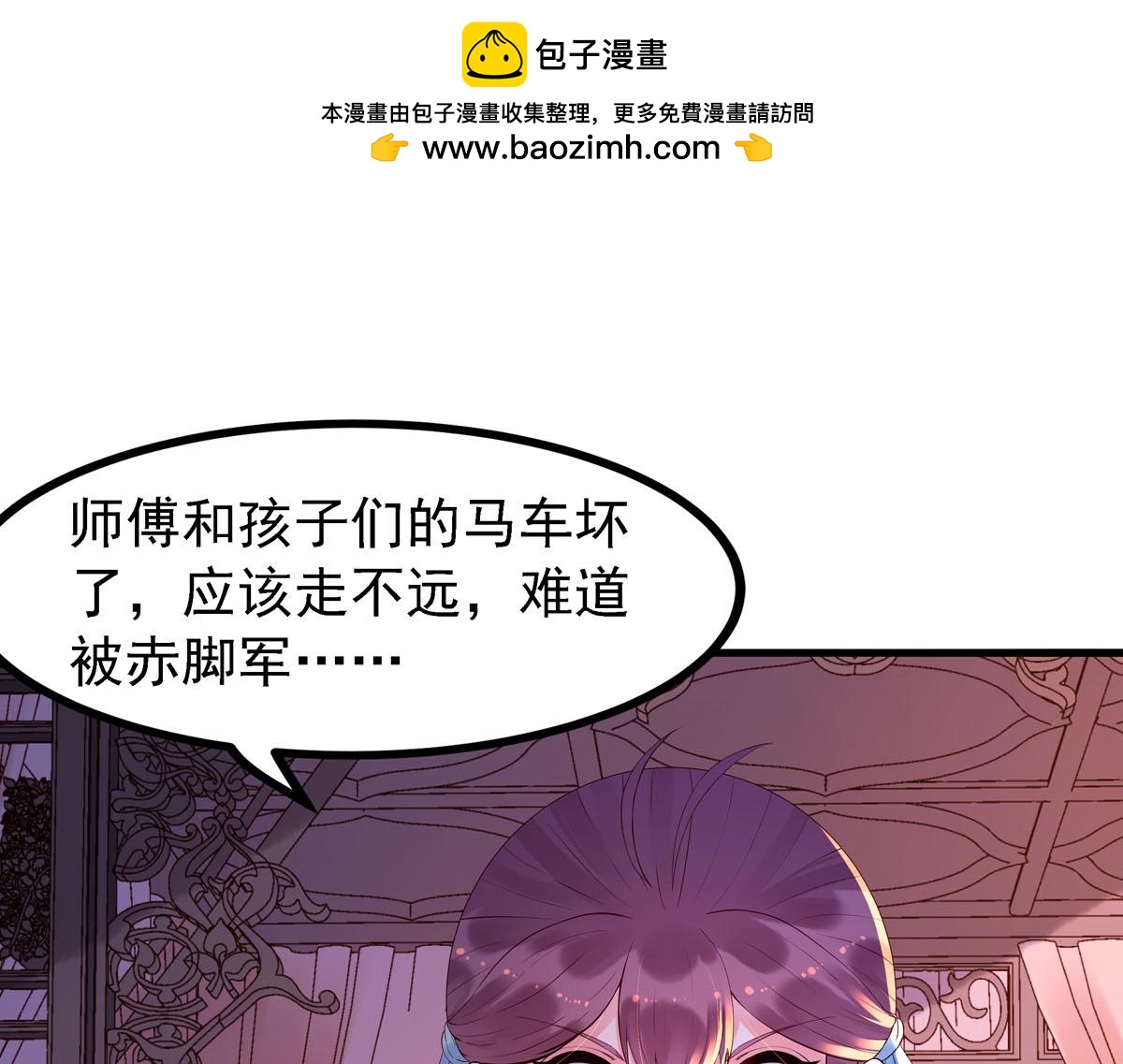 白月光馴服計劃 - 第93話 - 1