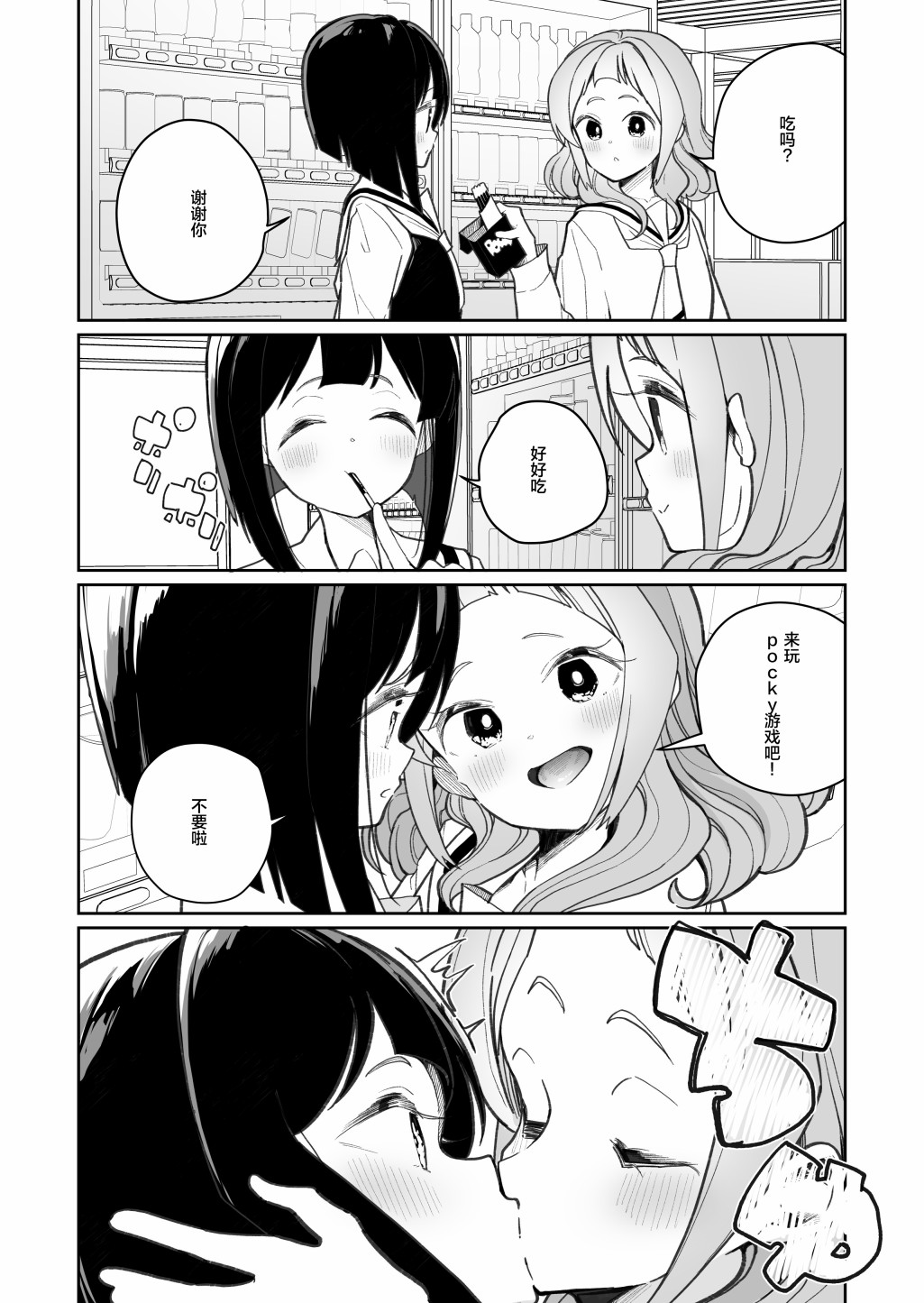 白玉もち 百合短篇 - 第25話 - 1