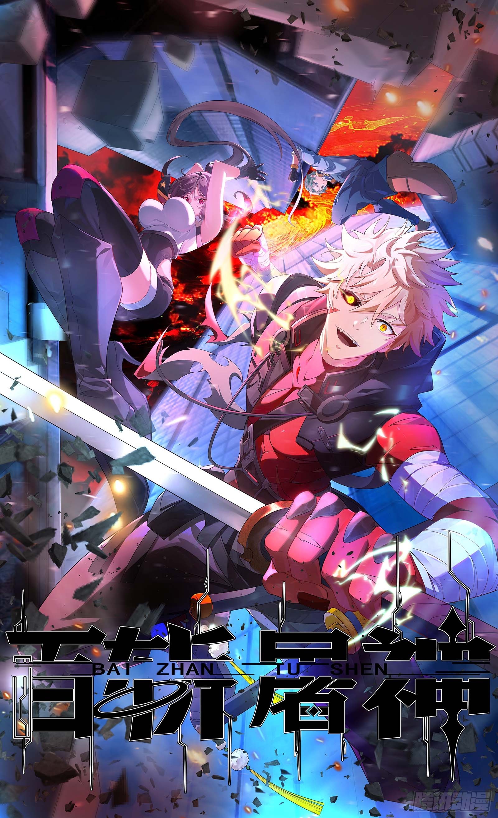 百斬屠神 - 第45話 無主之書 - 1