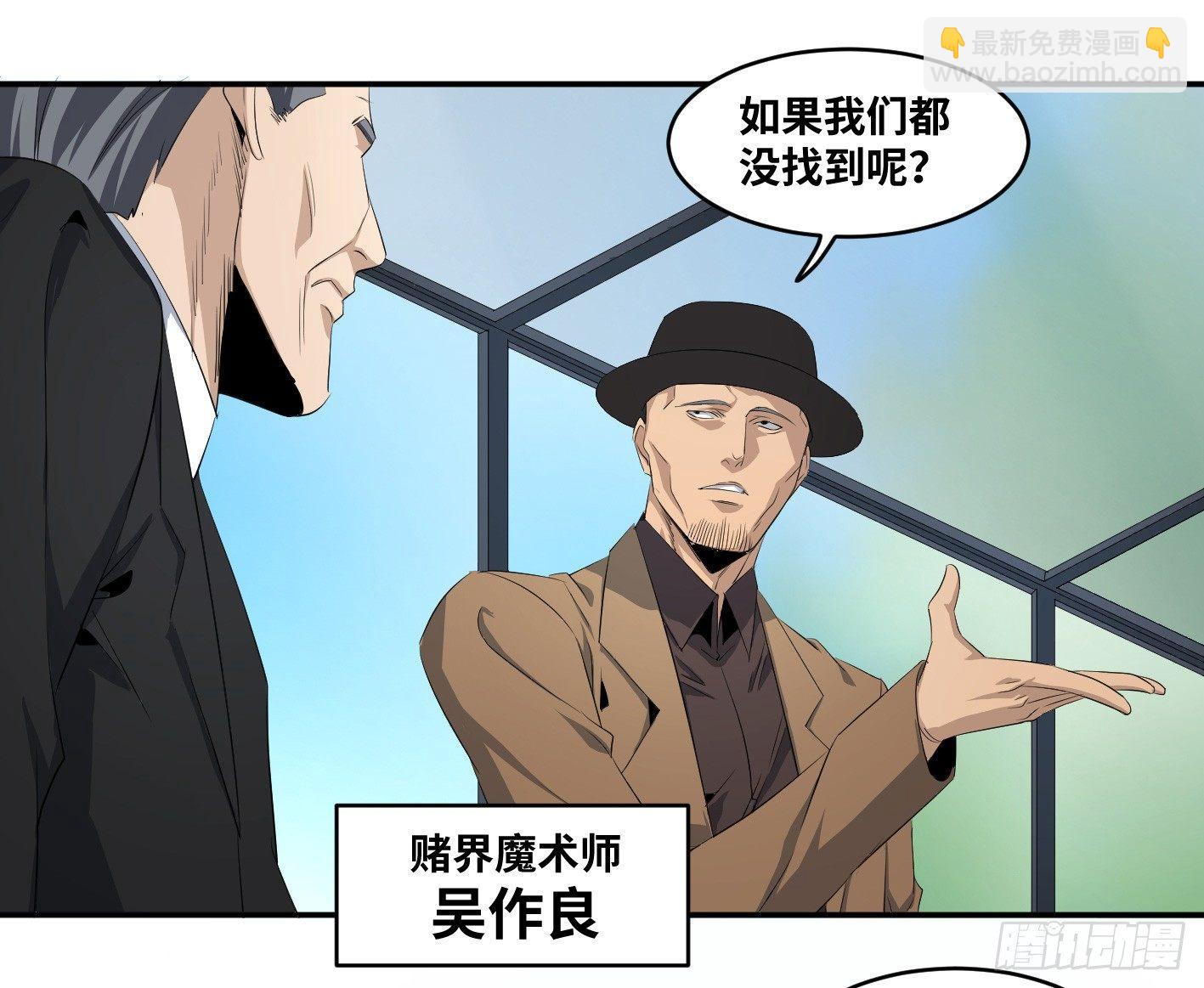 敗者爲寇 - 第一百零二條：代理人，確定！ - 5