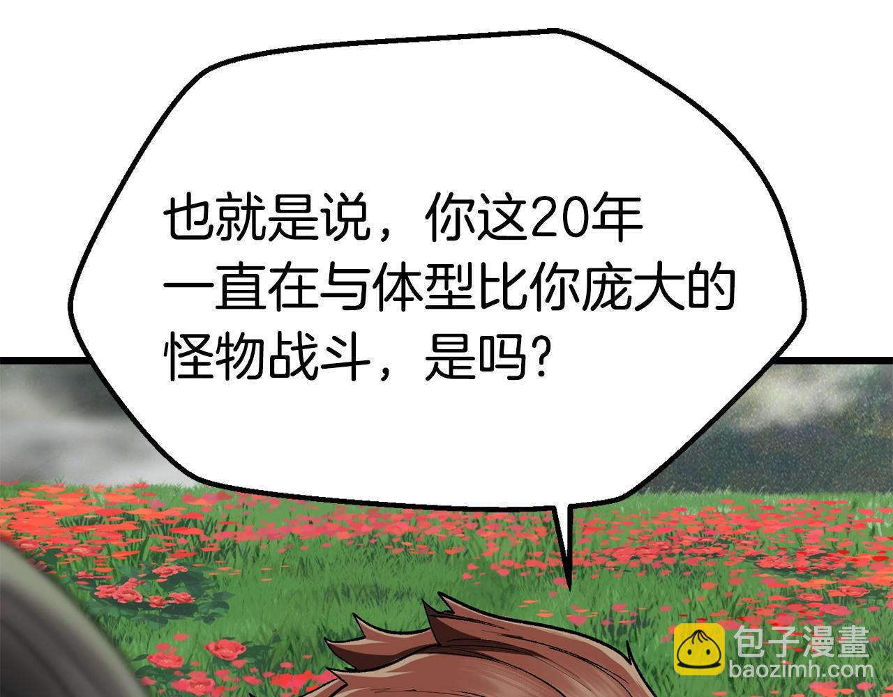 拔劍九億次 - 第117話 天使的胳膊(1/5) - 3