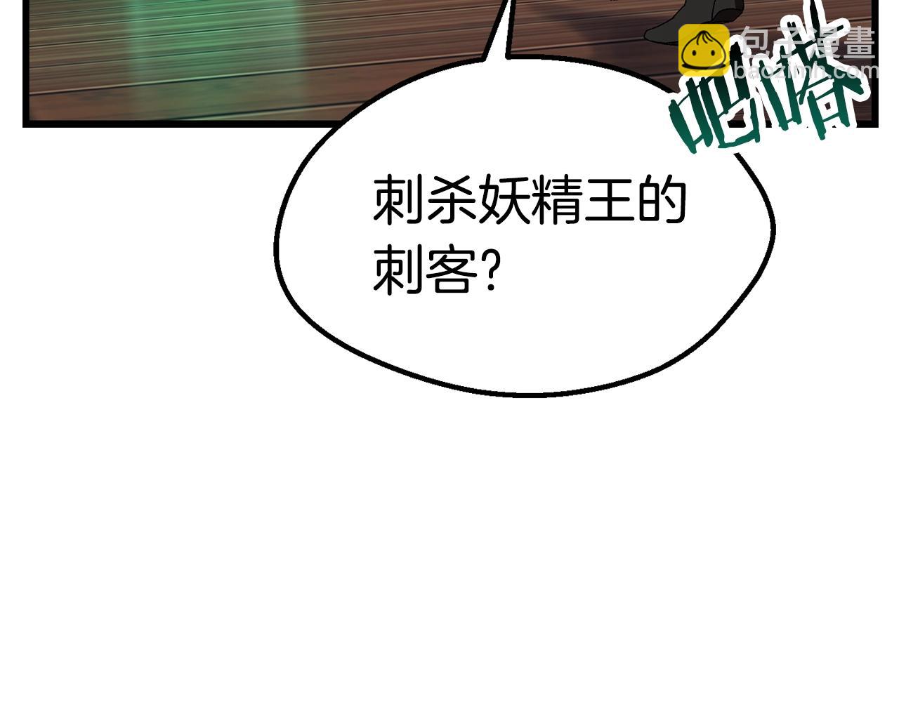 拔劍九億次 - 第133話 支援到達(1/4) - 3