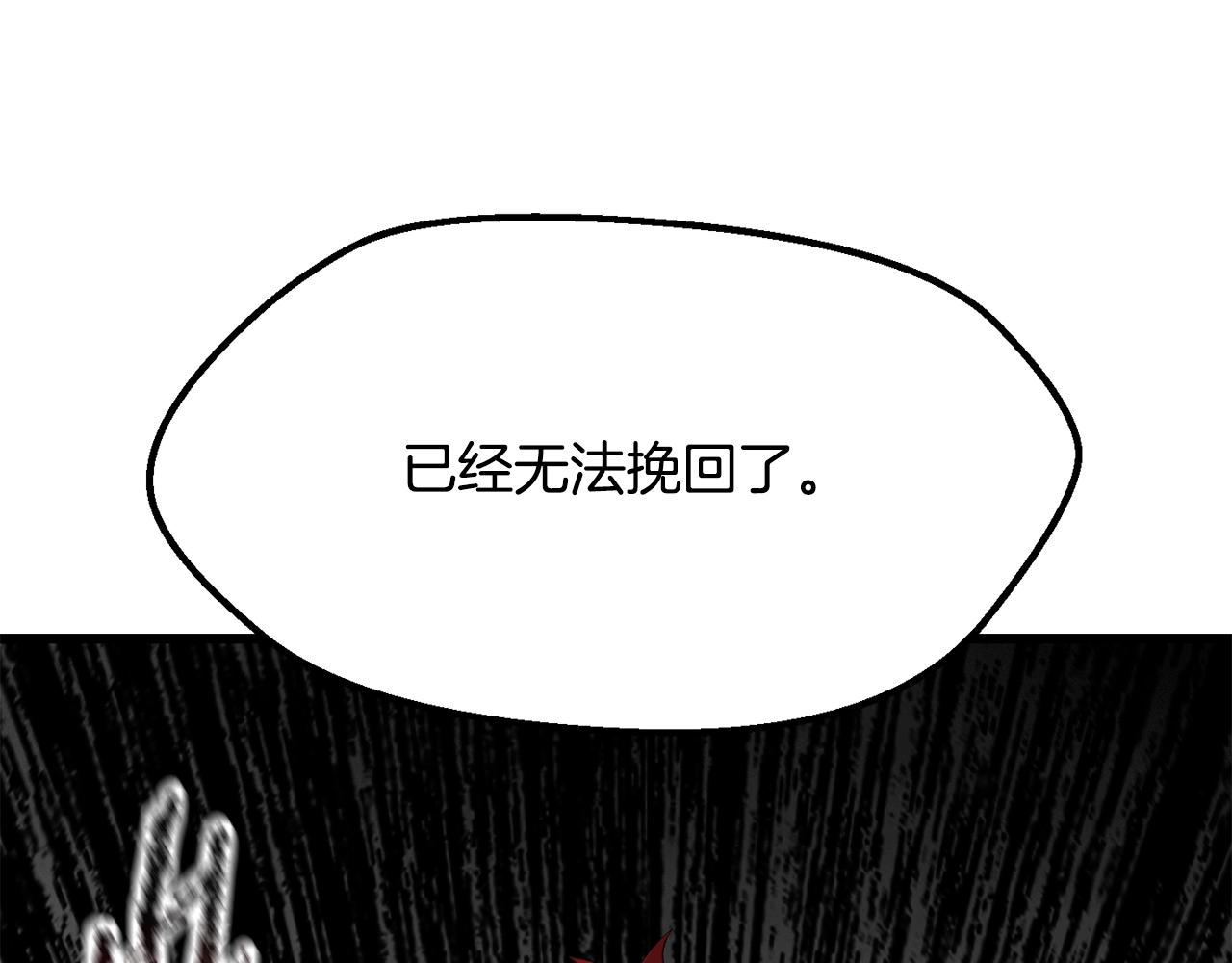 拔劍九億次 - 第208話 不自量力(1/5) - 1