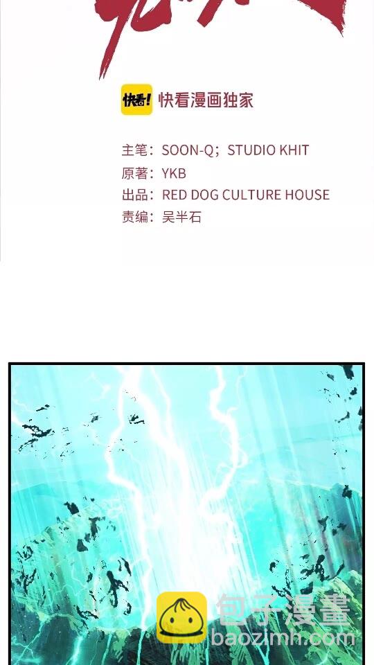 拔劍九億次 - 第43話 變身(1/2) - 2