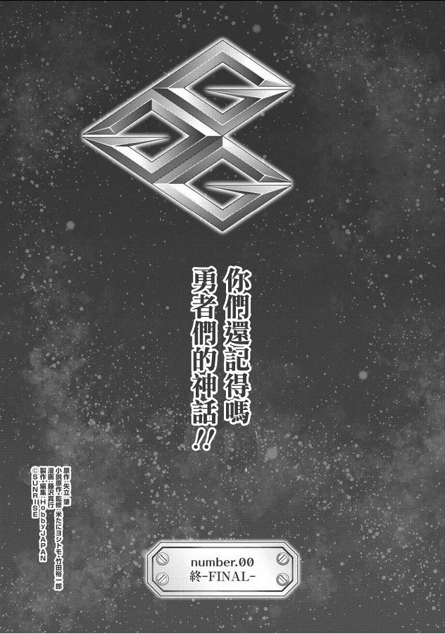 霸界王～GaoGaiGar對Betterman～ - 第00話 - 2