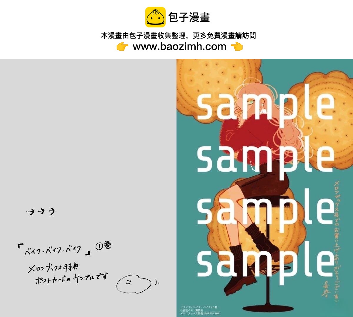BAKE.BAKE.BAKE - 單行本第一卷發售 - 2