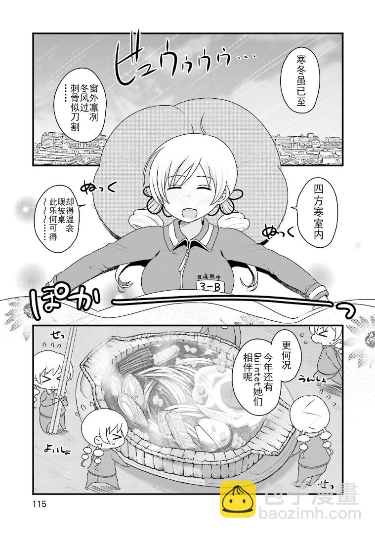 巴麻美的平凡日常 - 39話 - 2