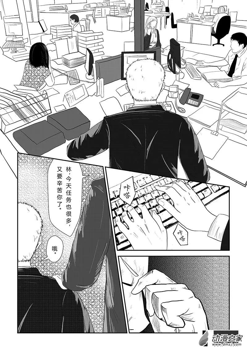 把夢獻給獏 - 第01話 - 1