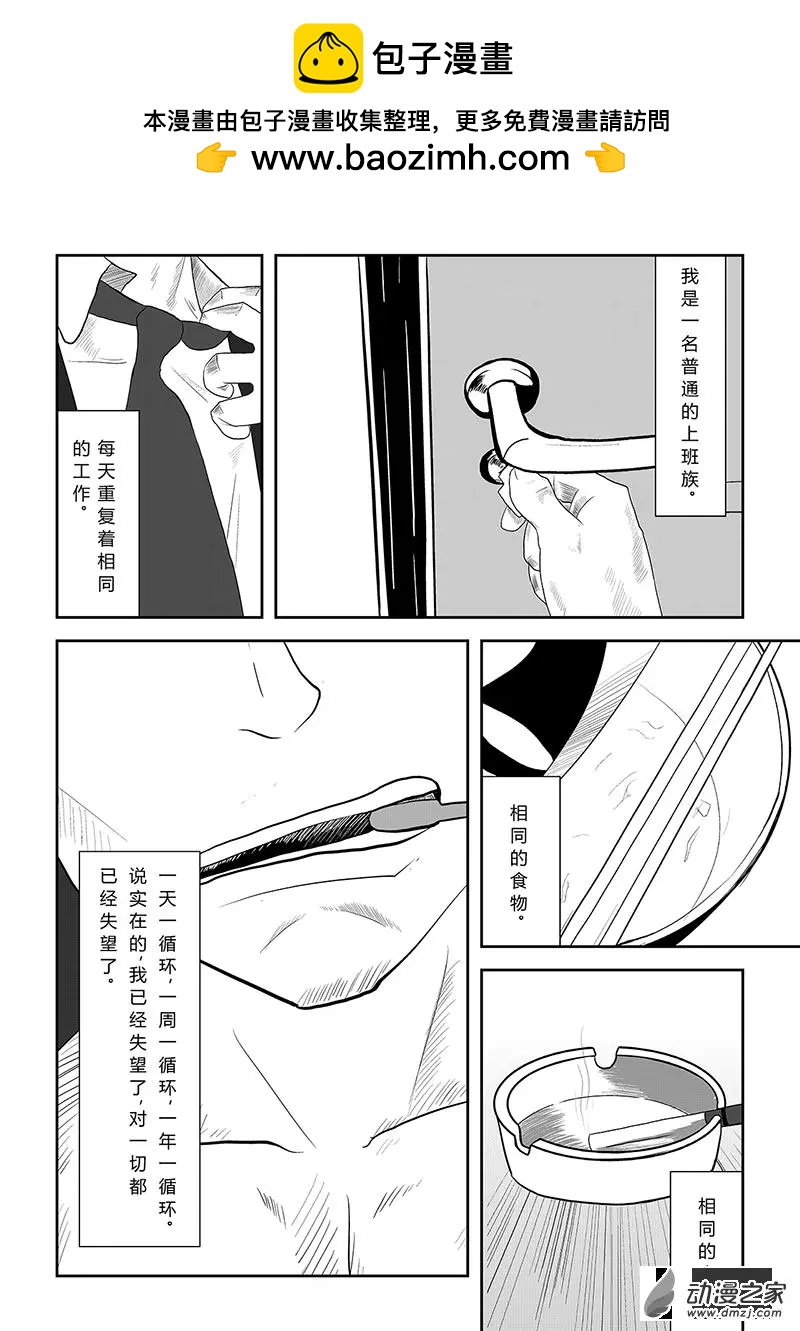 把夢獻給獏 - 第01話 - 2