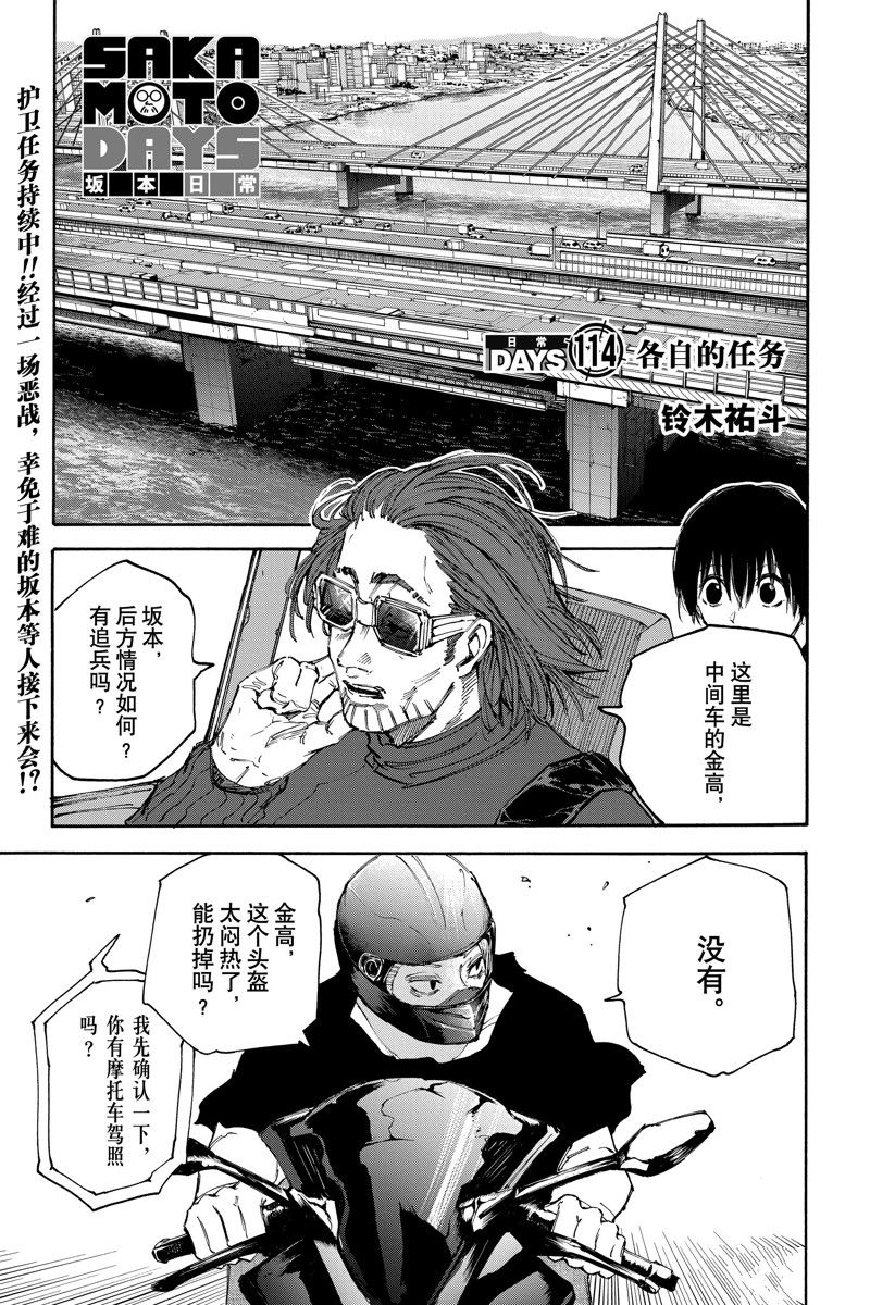 阪本 DAYS - 第114話 - 1