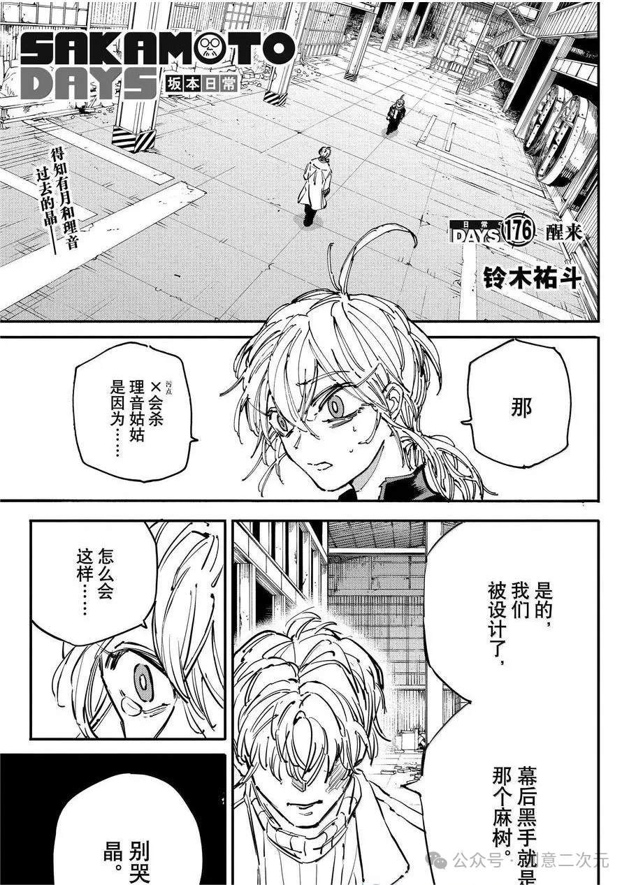 阪本 DAYS - 第176話 - 1