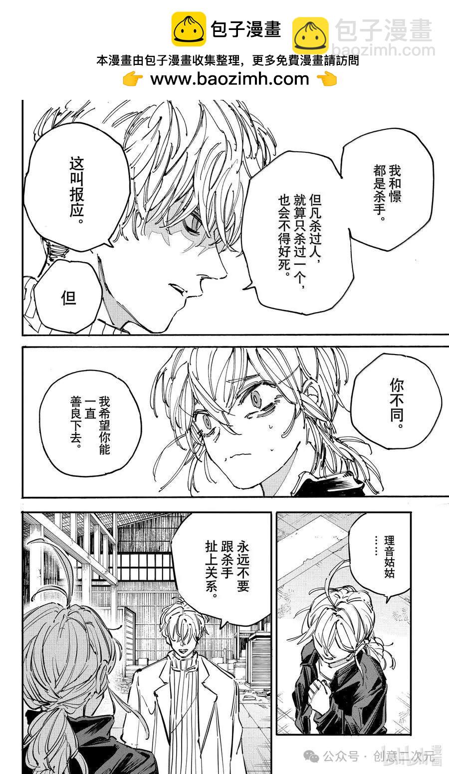 阪本 DAYS - 第176話 - 2