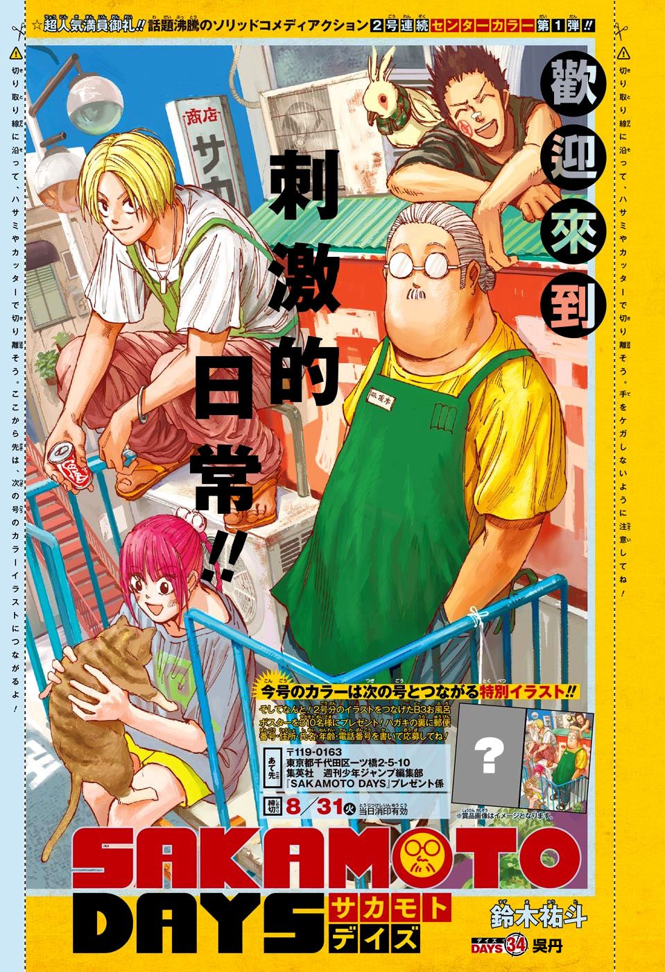 阪本 DAYS - 第34話 - 1