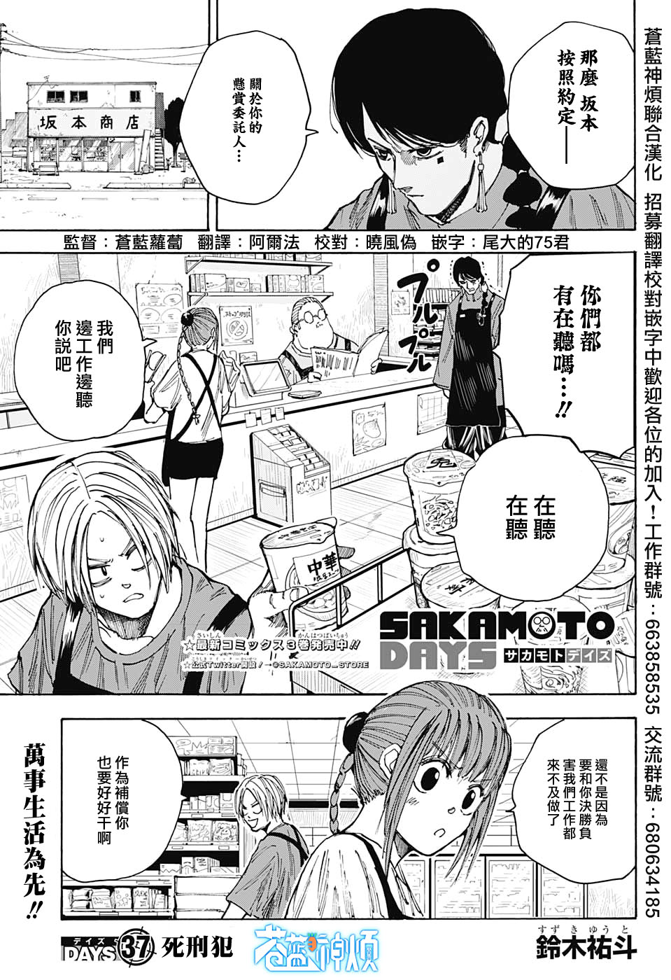 阪本 DAYS - 第37話 - 1