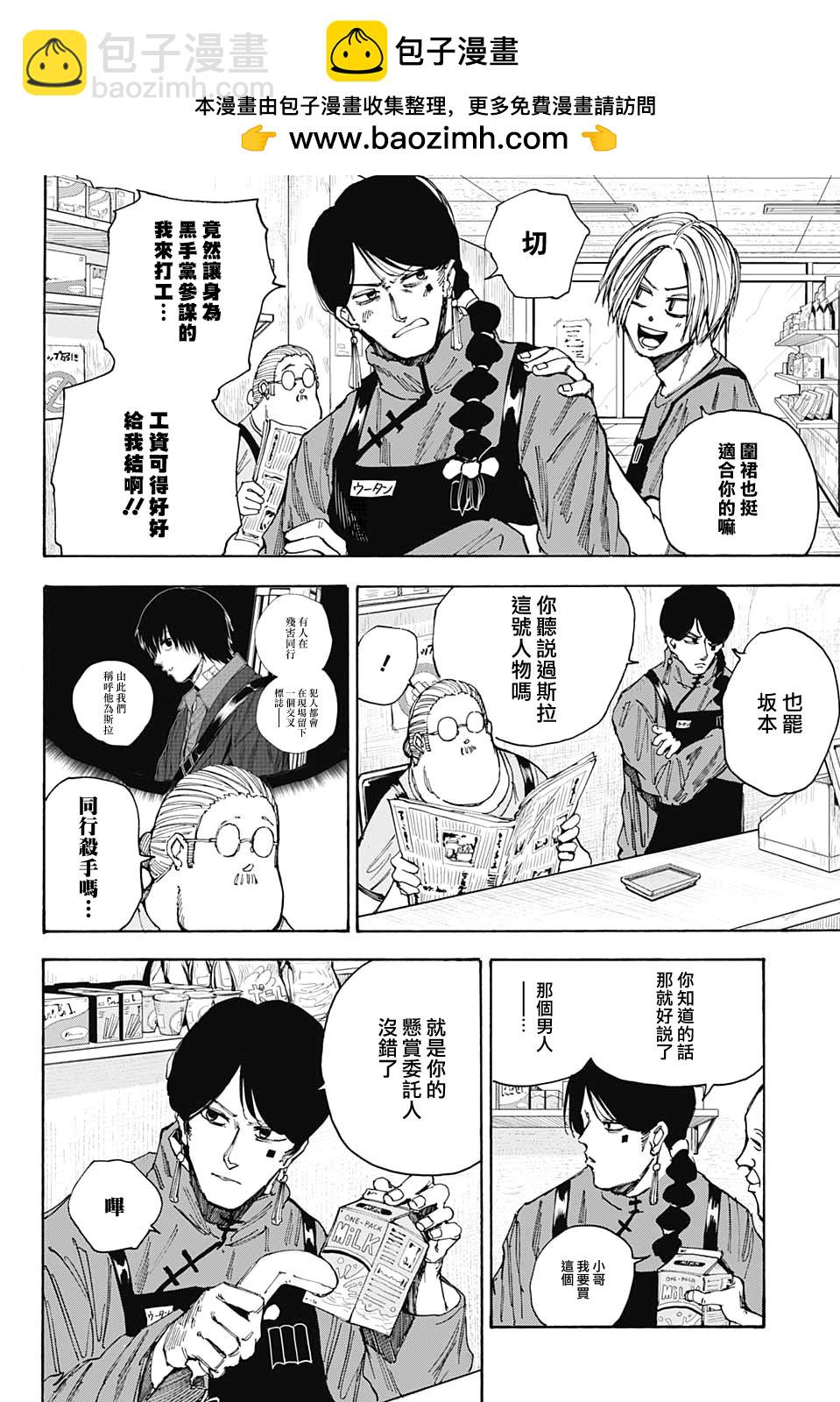 阪本 DAYS - 第37話 - 2