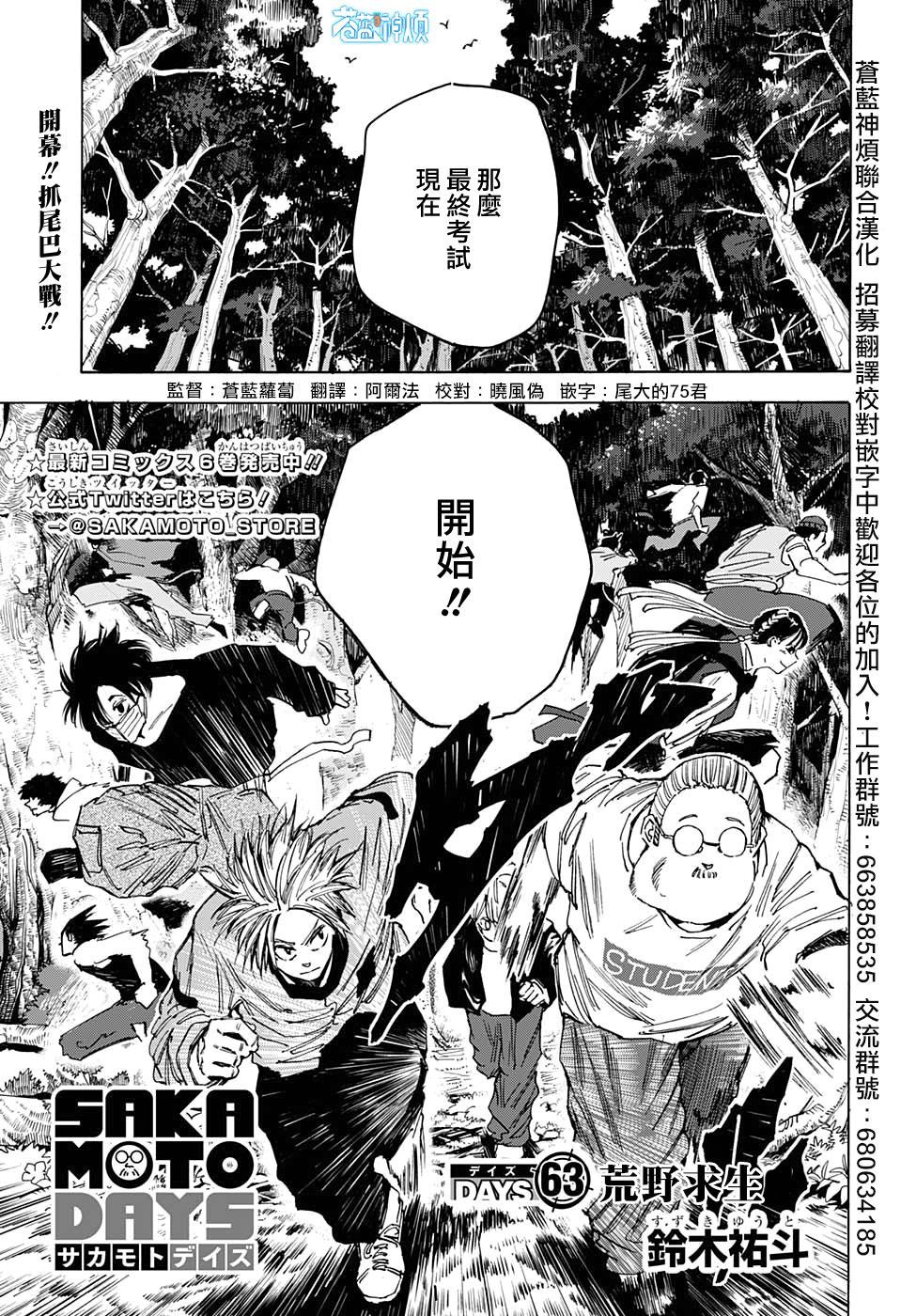 阪本 DAYS - 第63話 - 1