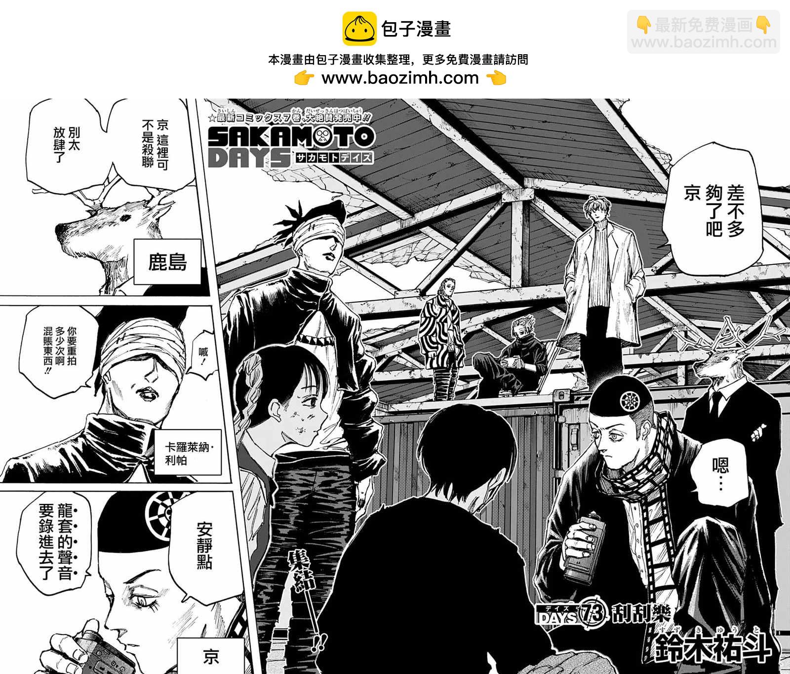 阪本 DAYS - 第73話 - 2