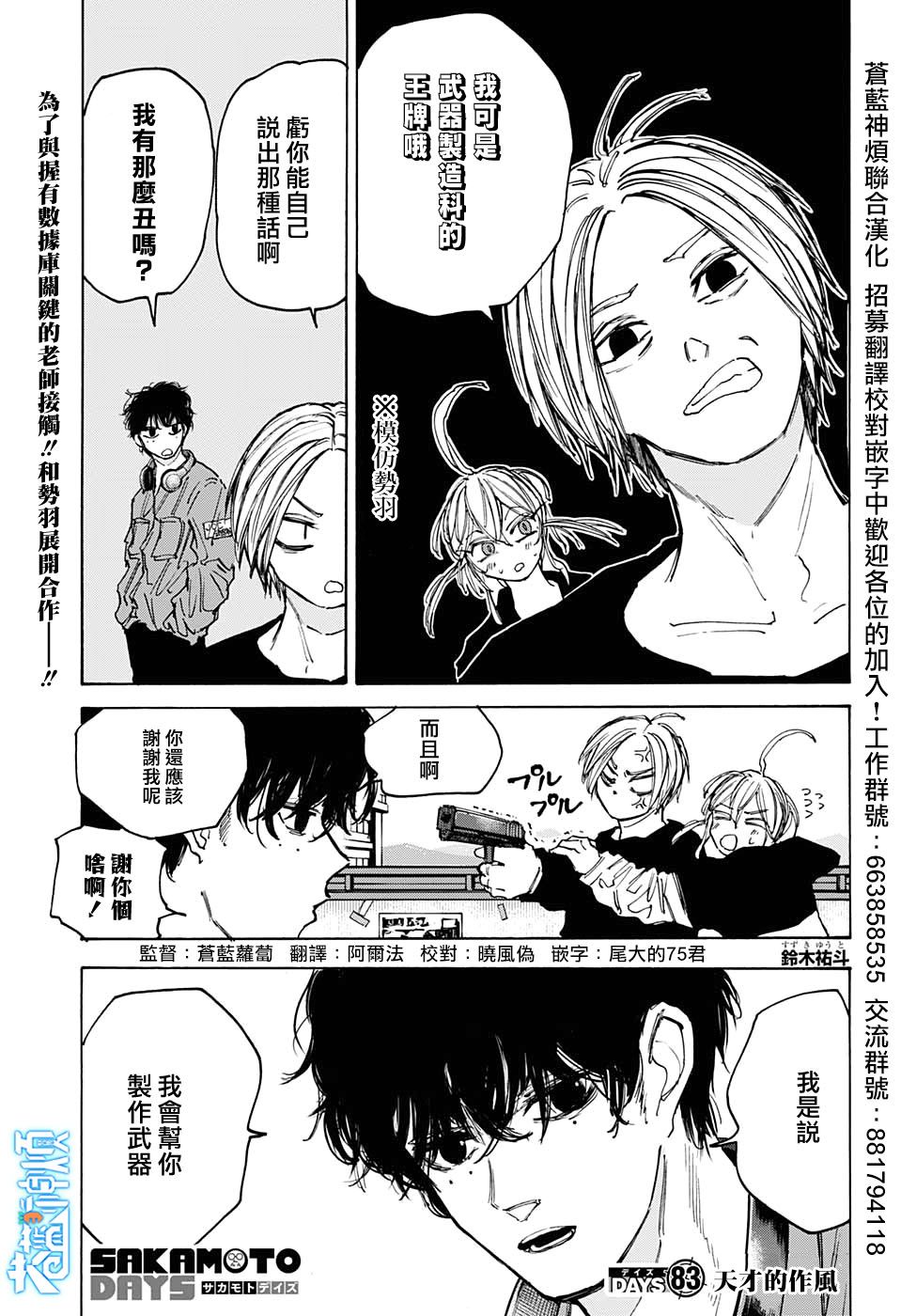阪本 DAYS - 第83話 - 1