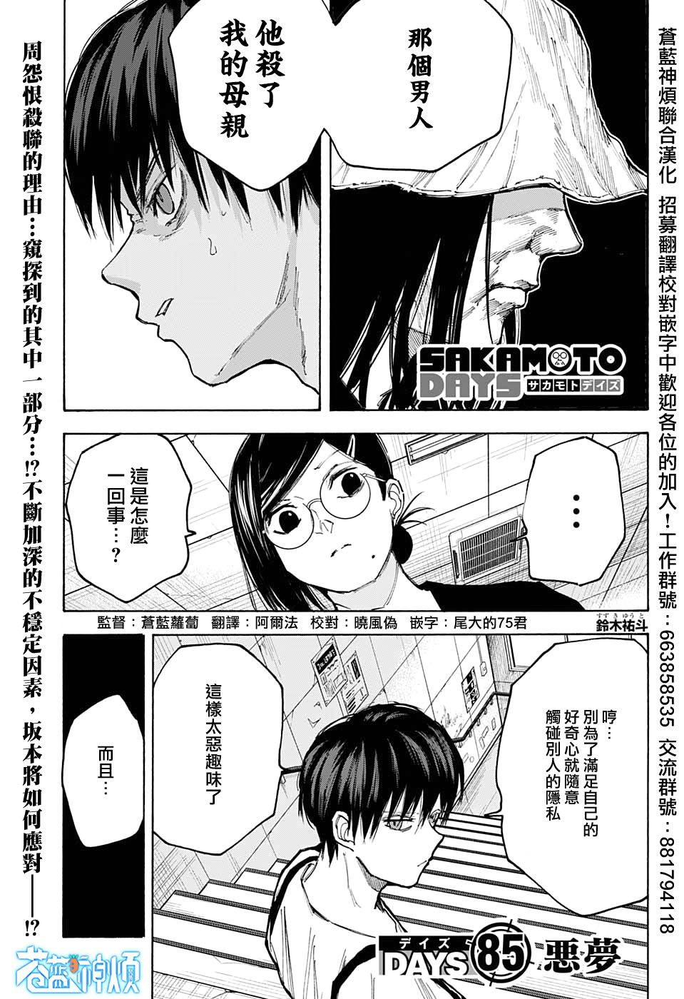 阪本 DAYS - 第85話 - 1