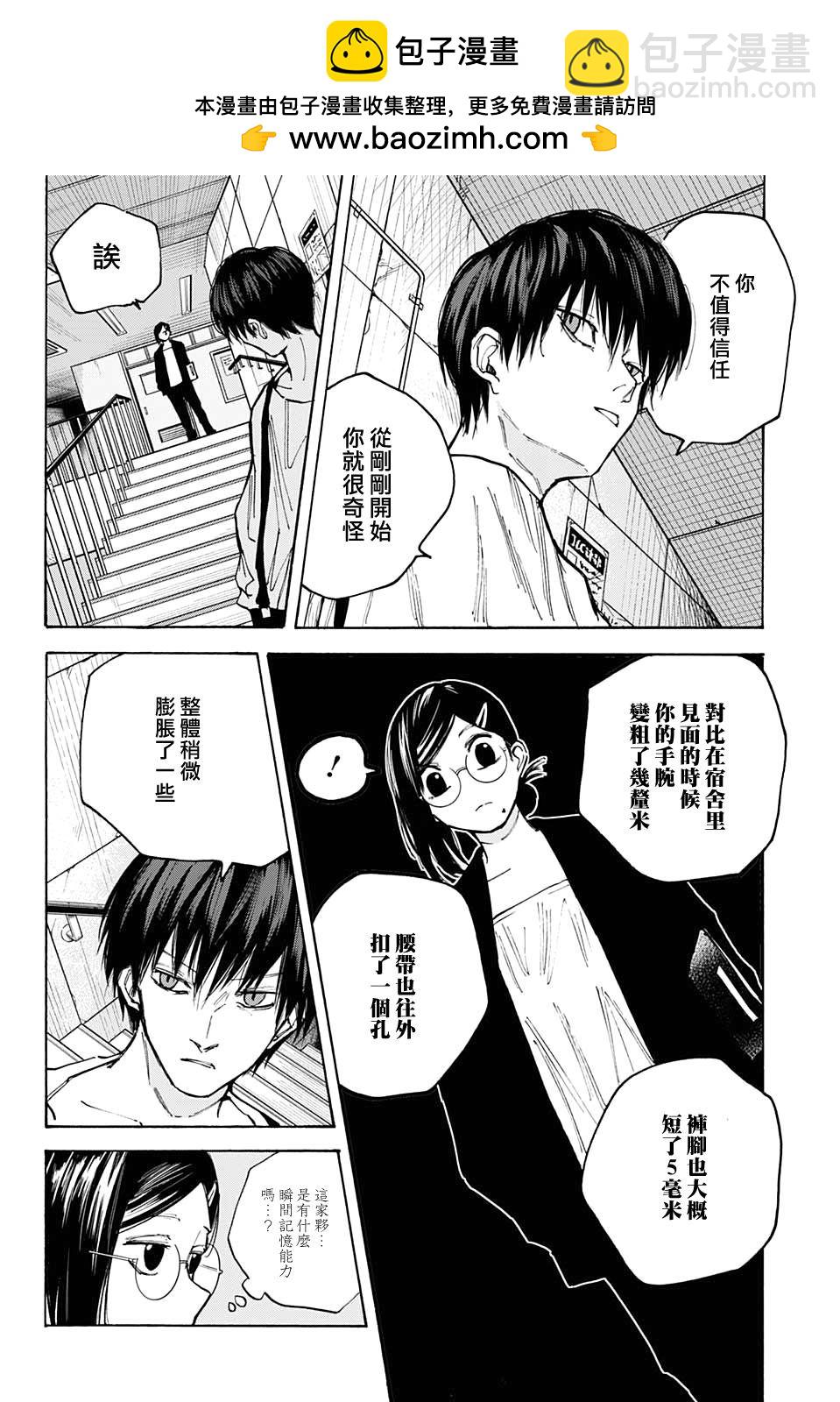阪本 DAYS - 第85話 - 2