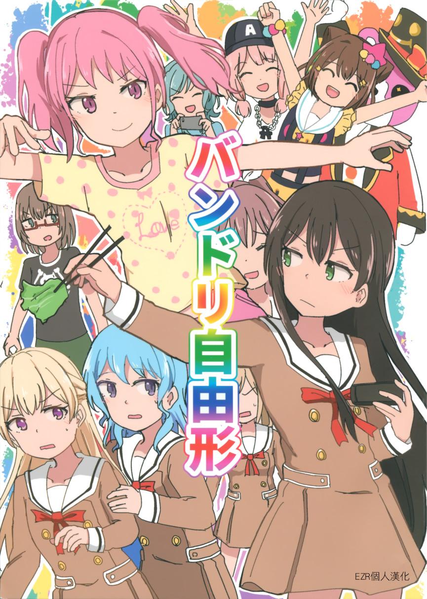 BanG Dream自由式 - 第1話 - 1