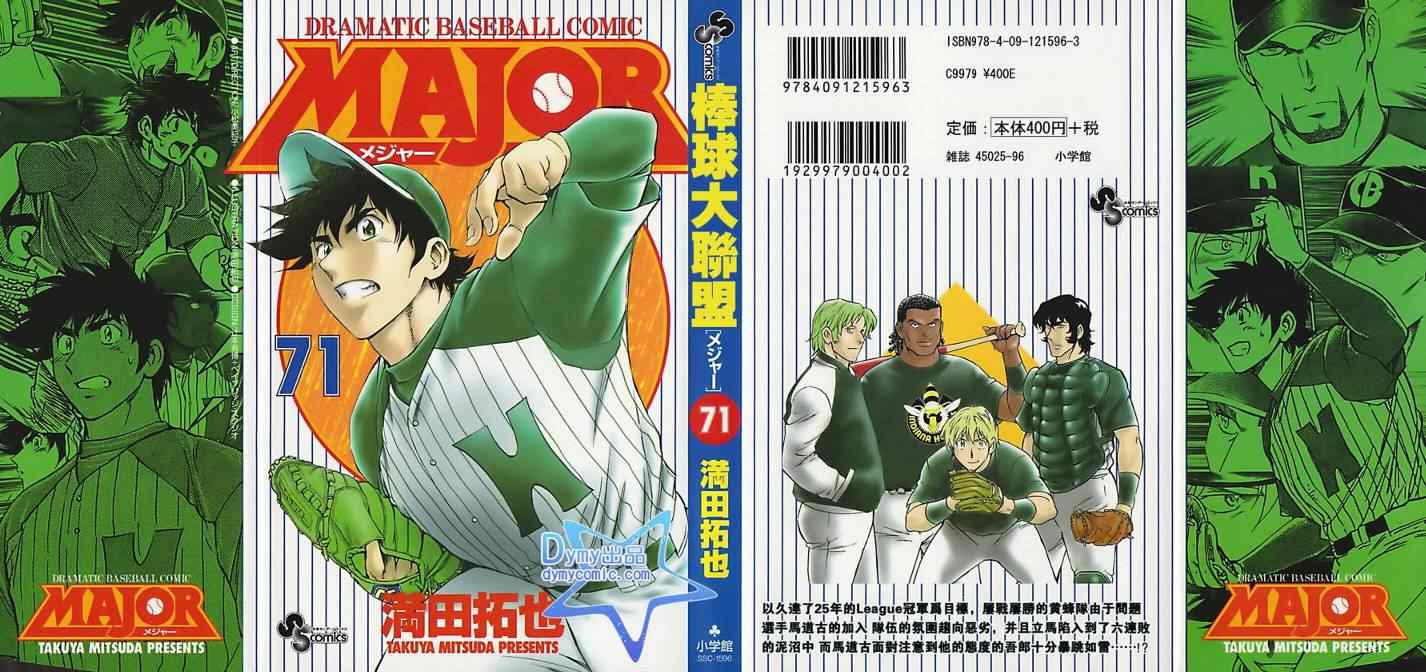 棒球大聯盟 - 第71卷(1/4) - 1