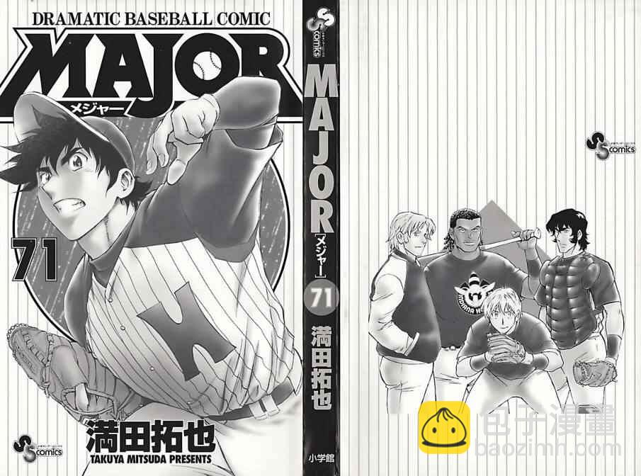 棒球大聯盟 - 第71卷(1/4) - 3