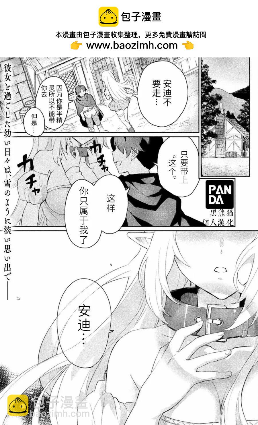 半精靈們墜入愛河 - 第01話 - 2