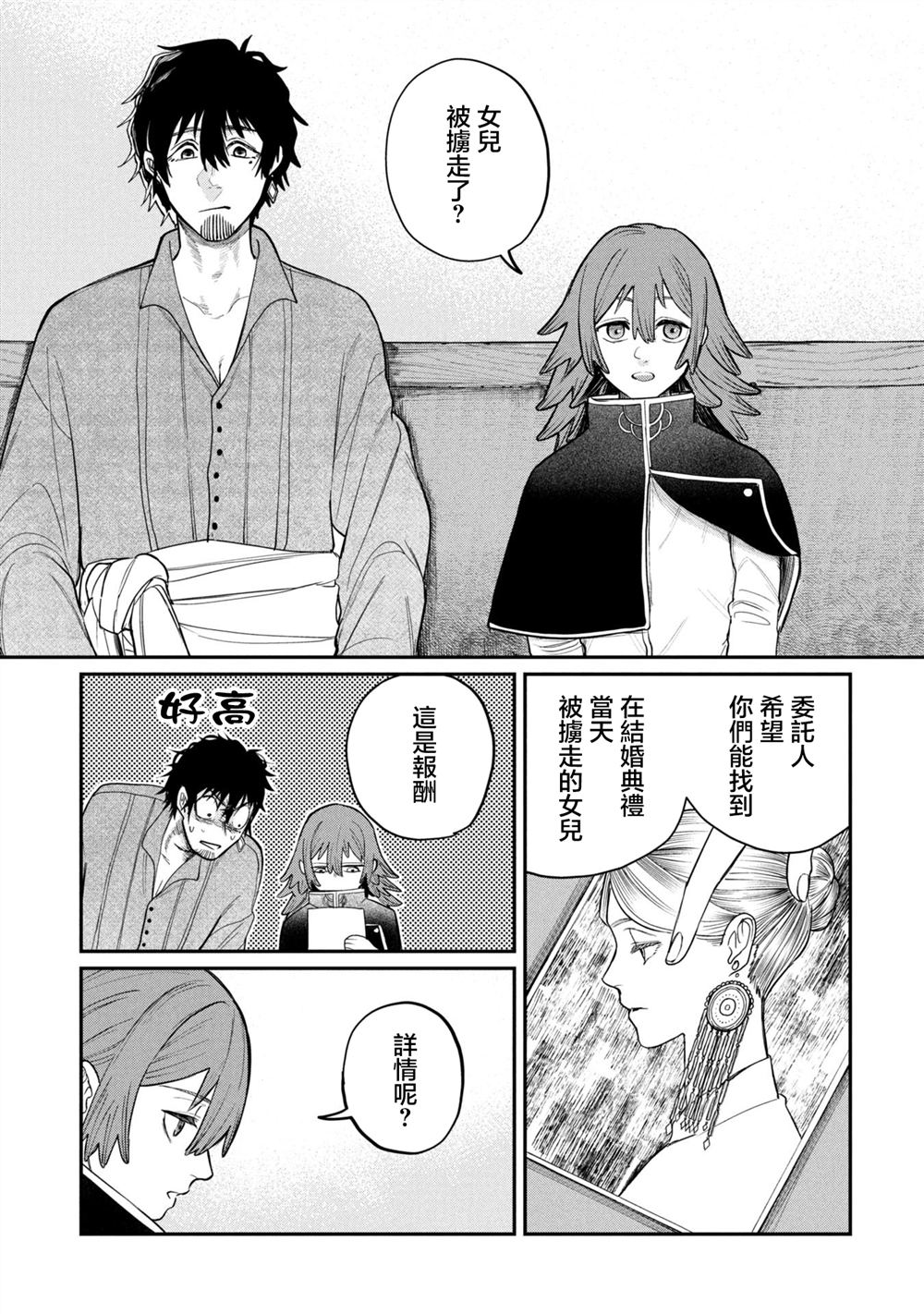 搬屍人捏姆 - 第2.1話 - 1