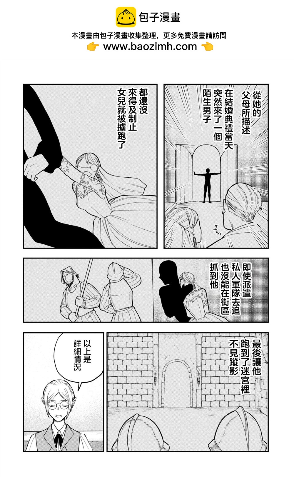 搬屍人捏姆 - 第2.1話 - 2