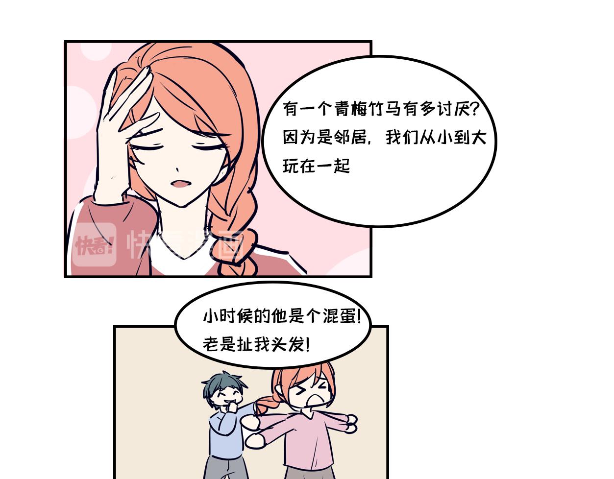 半糖世界 - 誰說青梅竹馬不敵天降？ - 1