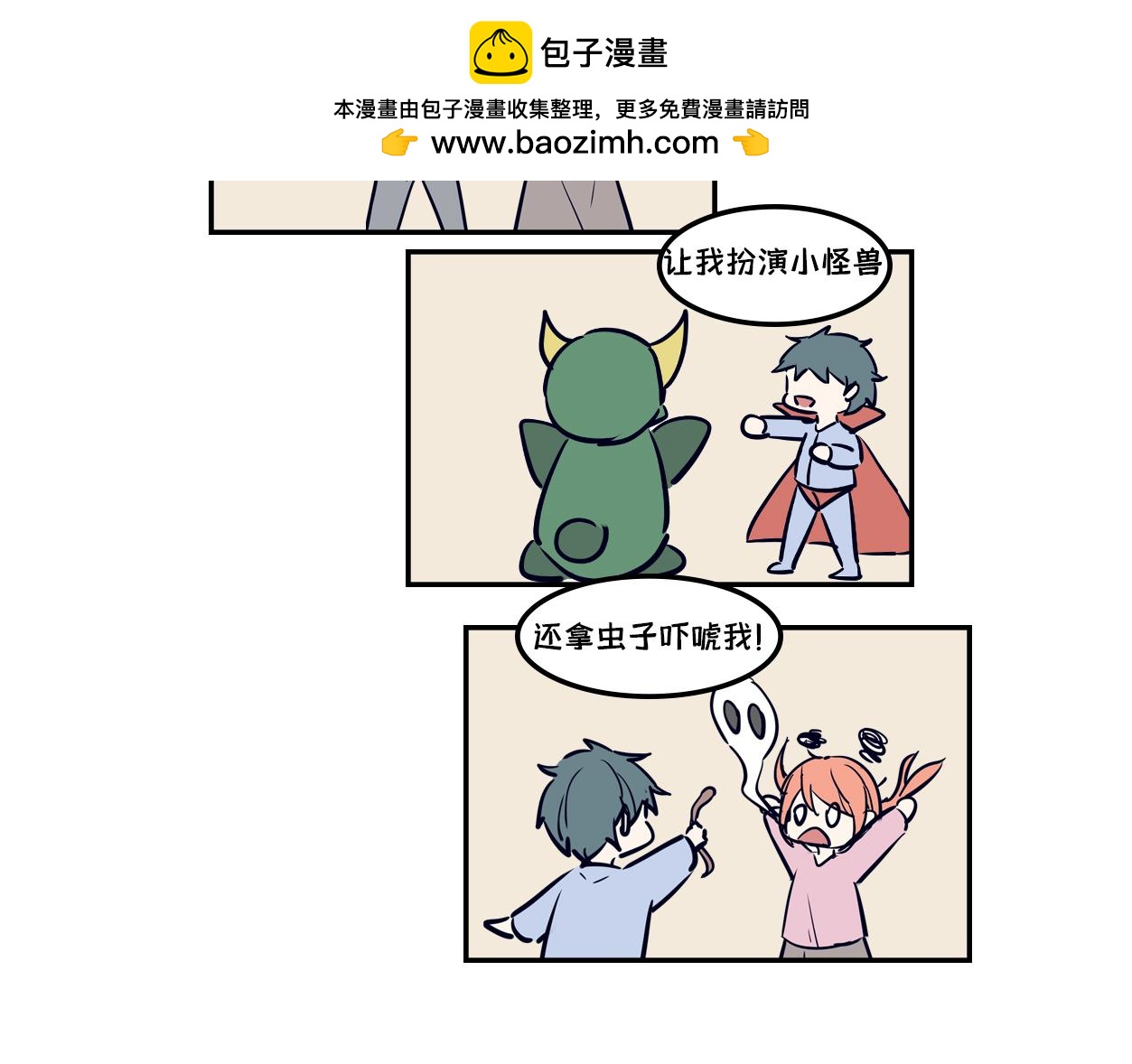 半糖世界 - 誰說青梅竹馬不敵天降？ - 2