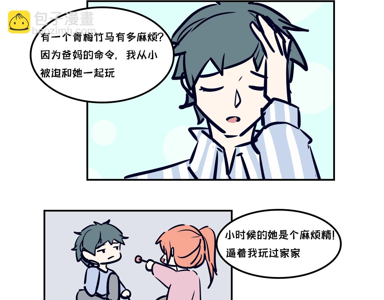 半糖世界 - 誰說青梅竹馬不敵天降？ - 3