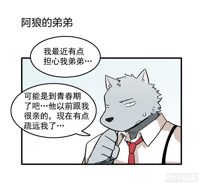 半妖青春學園 - 青春期(1/2) - 2