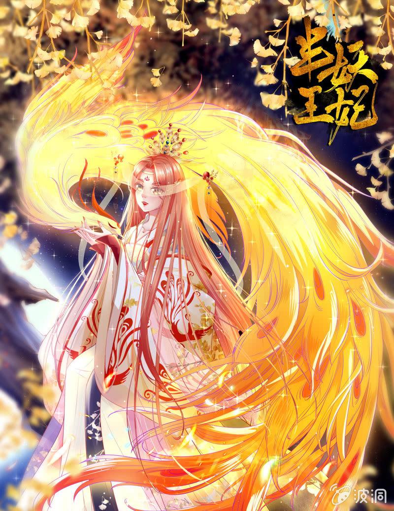 半妖王妃 - 進入幻境 - 1
