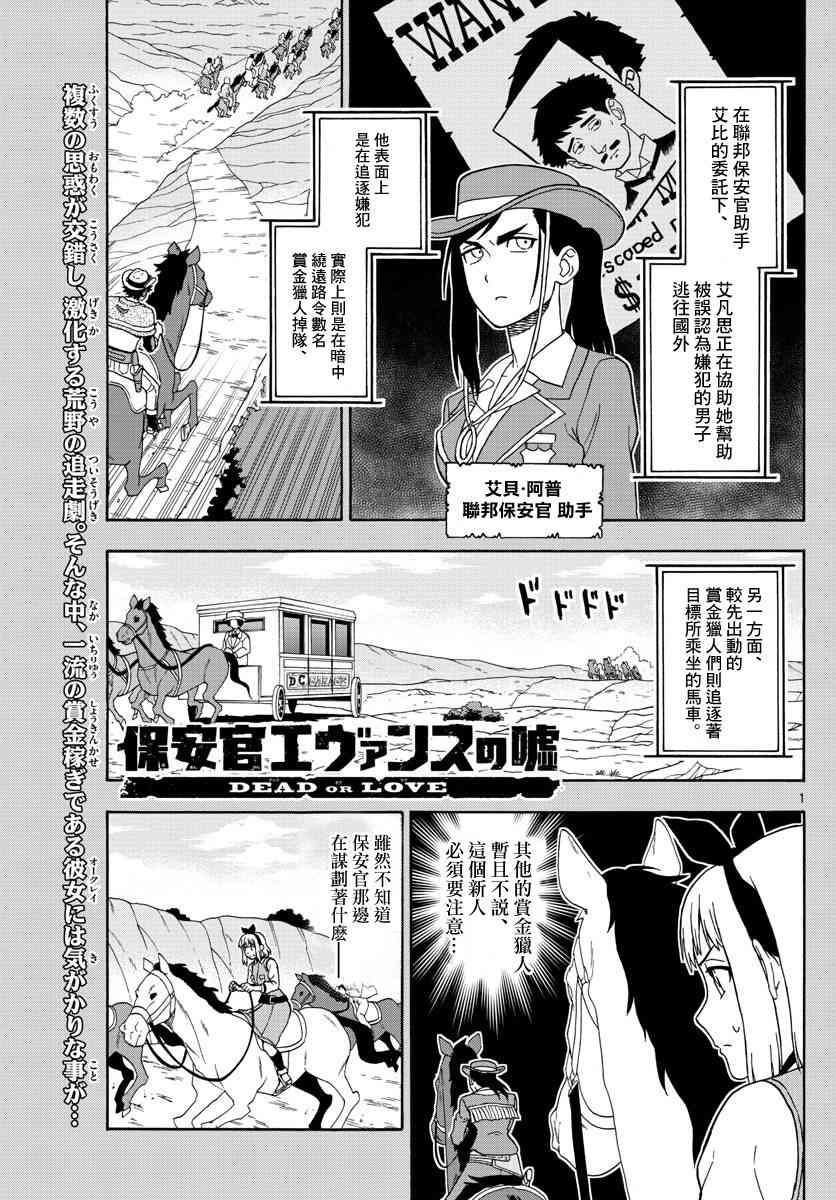 保安官艾凡思的謊言 - 53話 - 1