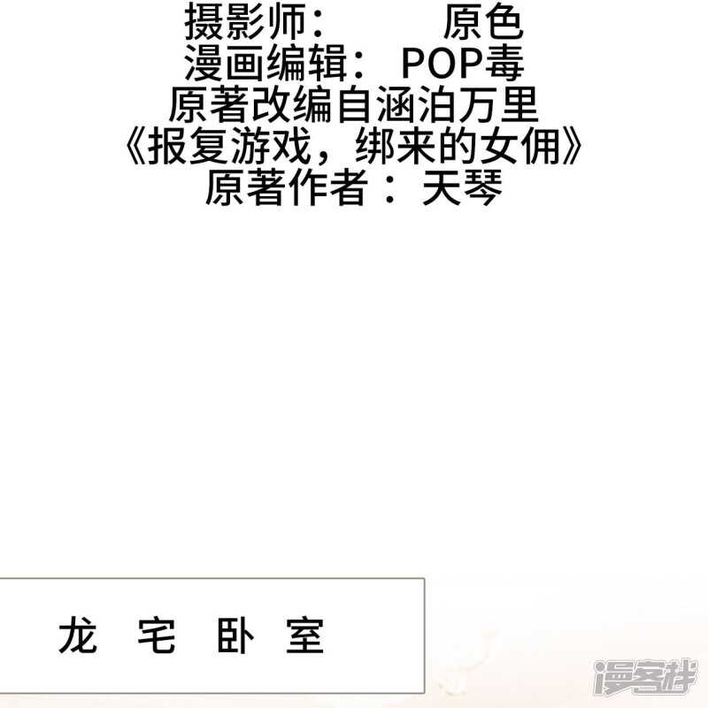 報復遊戲：綁來的女傭 - 第43話 - 2