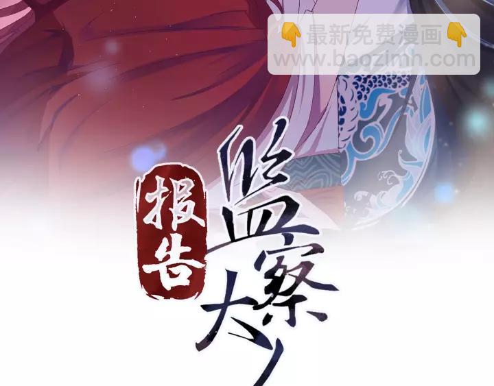 報告監察大人 - 第92話 郡主想要幹什麼！🙄(1/3) - 2