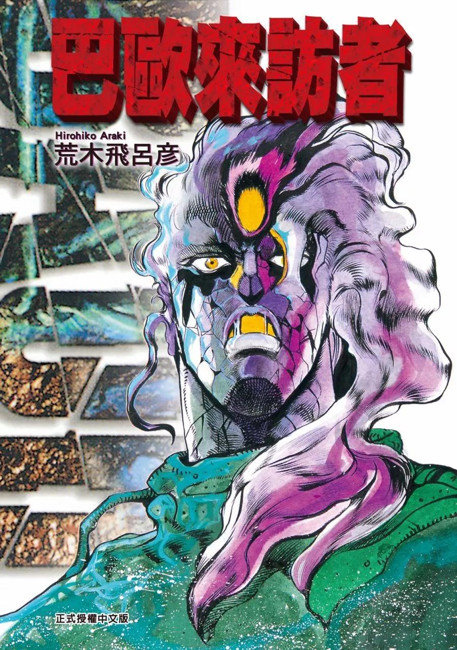 BAOH來訪者 - 全一卷(1/8) - 1