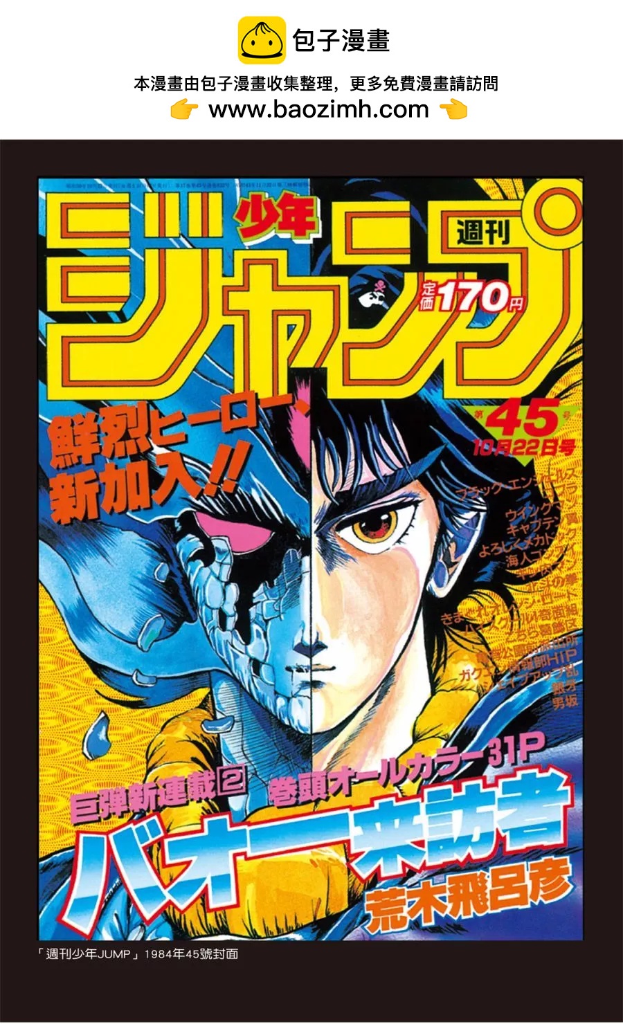 BAOH來訪者 - 全一卷(1/8) - 2