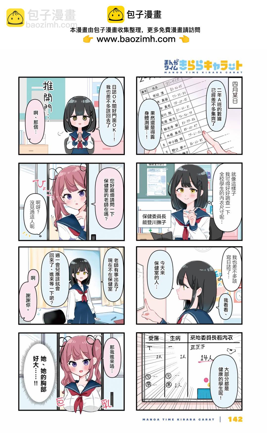 保健室的門鎖一下啊 - 第01話 - 2