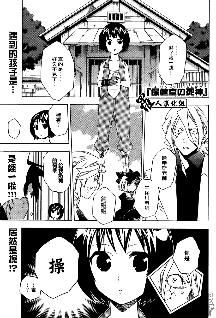 保健室的死神 - 第51話 - 1